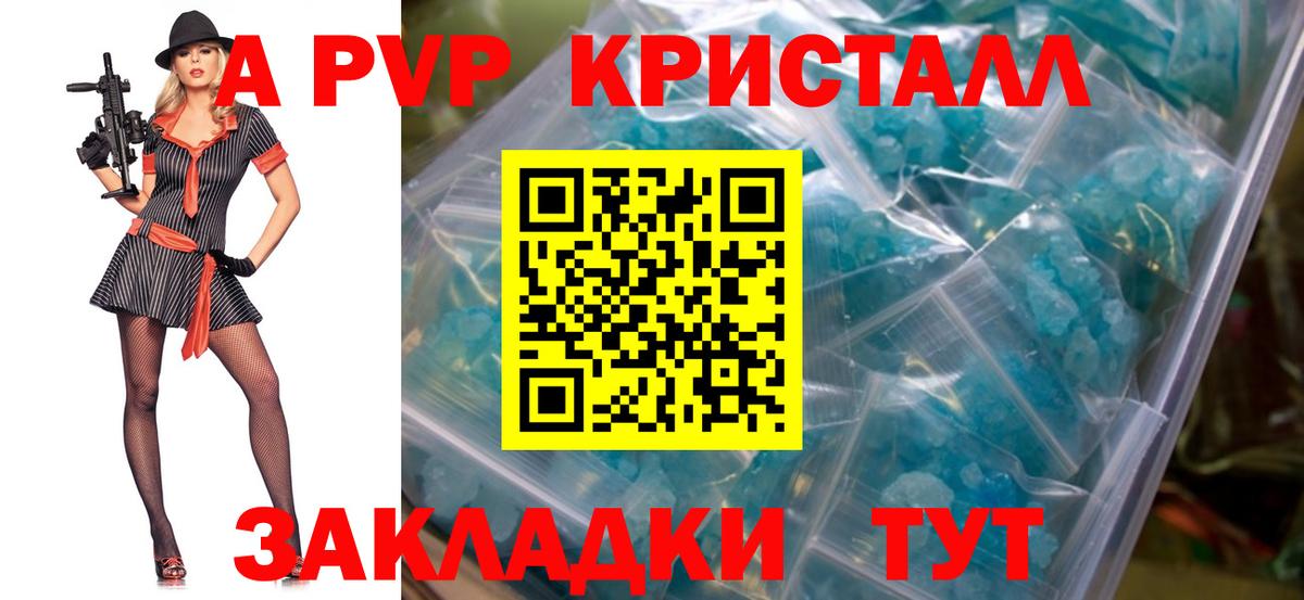 A-PVP кристаллы Подольск