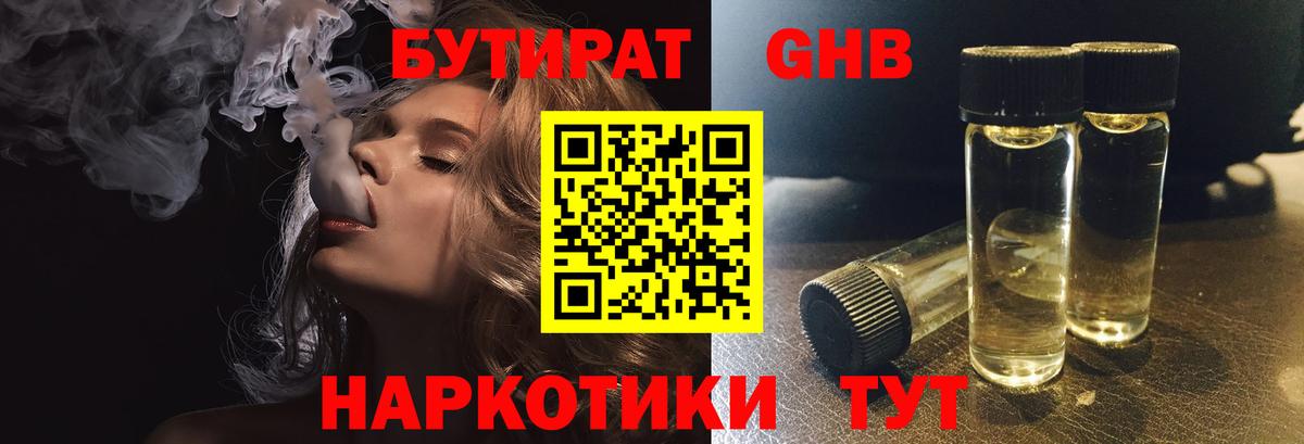 Бутират буратино  Вход с VPN  Подольск 