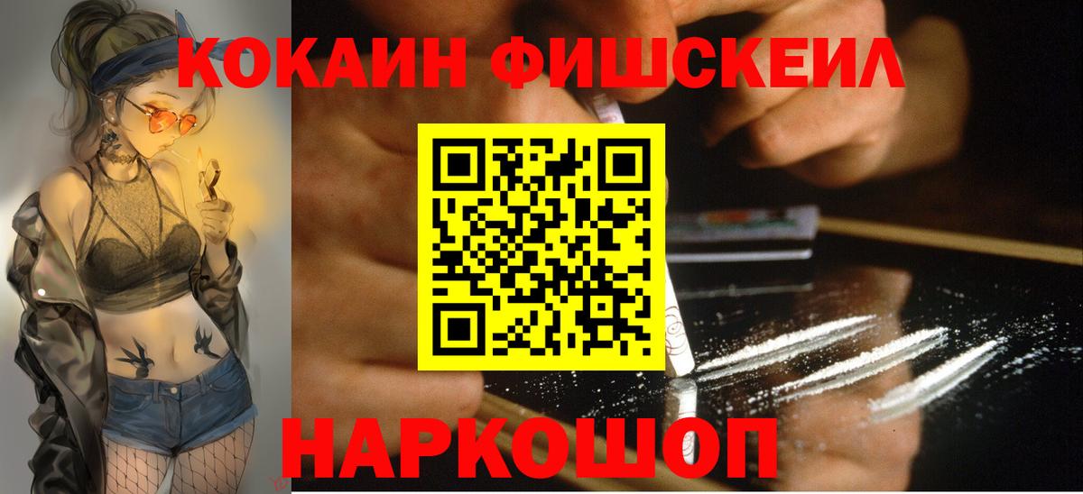 Cocaine  COCAIN FishScale  Вход с VPN  КОКАИН VHQ  Подольск 