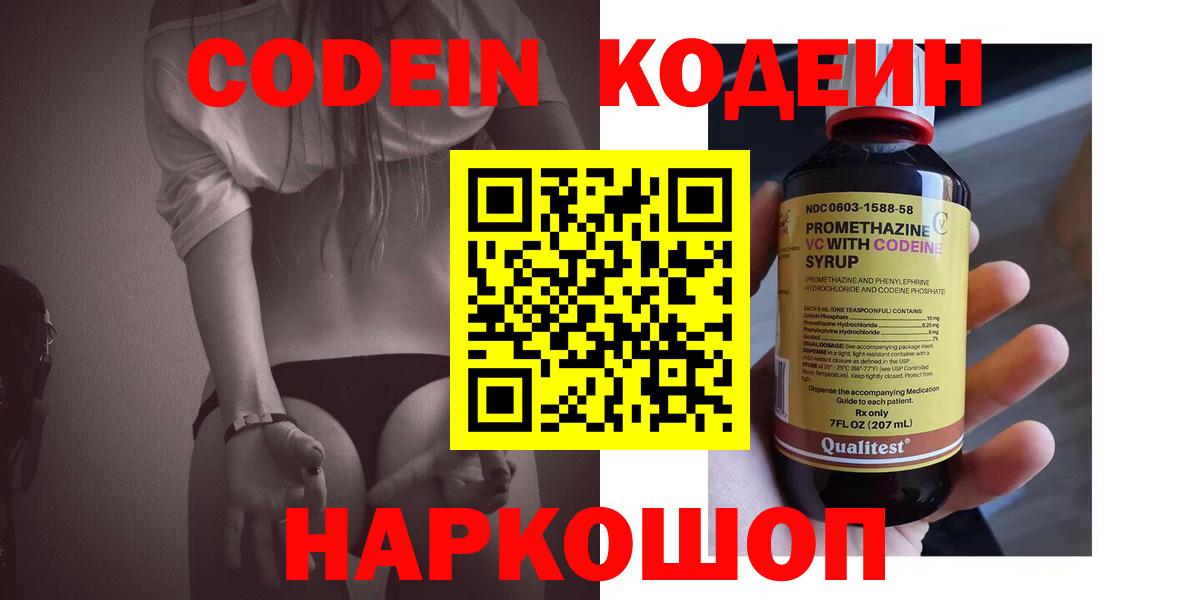 Подольск  Кодеин напиток Lean (лин)  Вход с VPN  Кодеин Purple Drank 