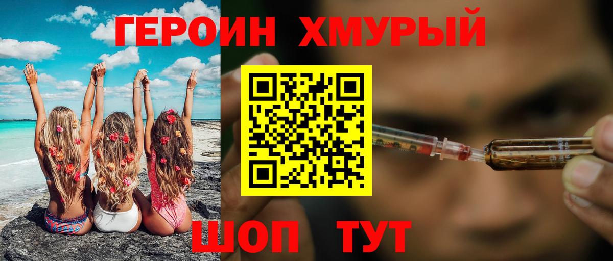 ГЕРОИН хмурый  Вход с VPN  Подольск 