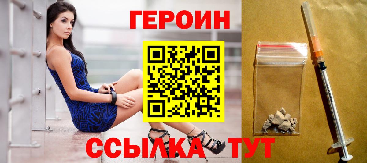 Героин Heroin Подольск