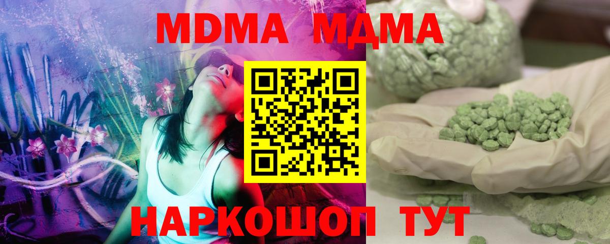 МДМА кристаллы  Вход с VPN  Подольск 